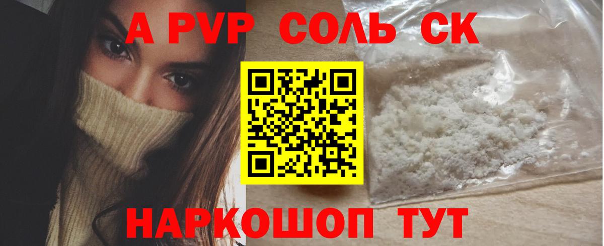 Alpha-PVP Соль Алатырь