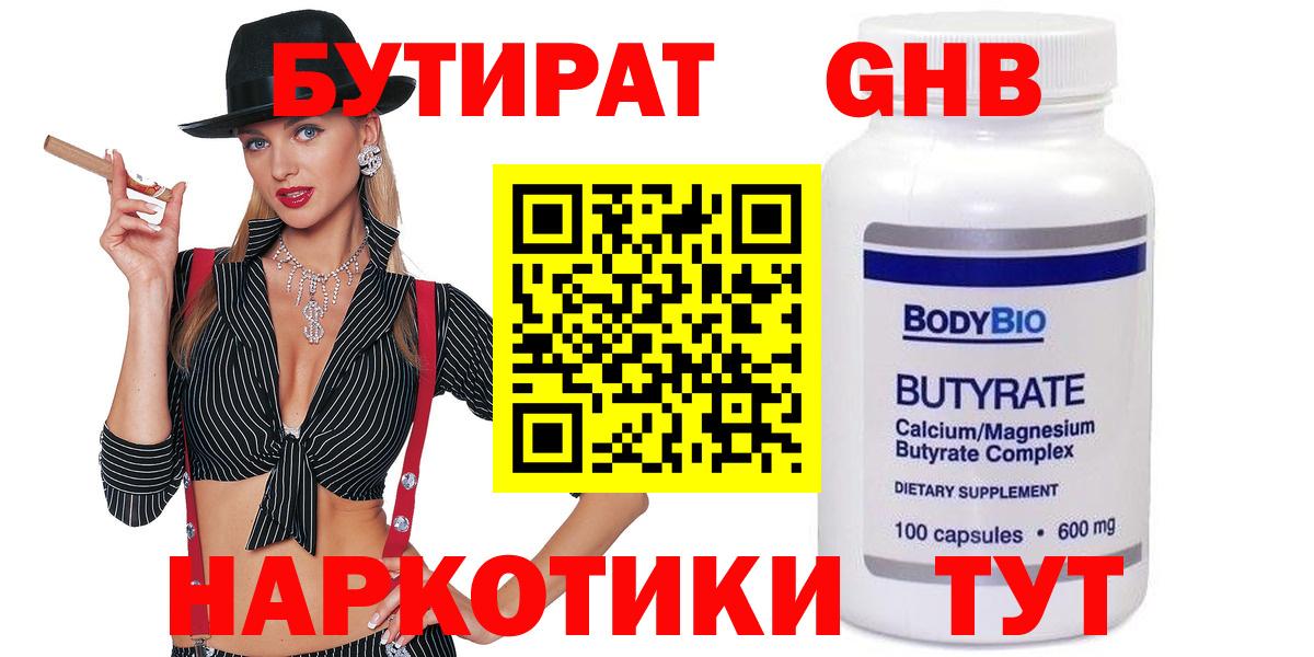 Бутират бутандиол Алатырь