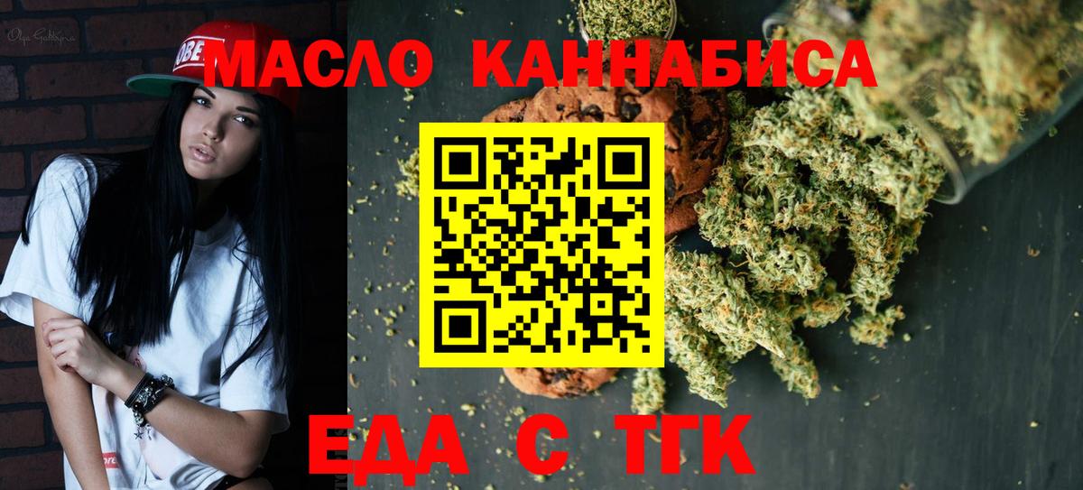 Печенье с ТГК конопля  Вход с VPN  Алатырь 