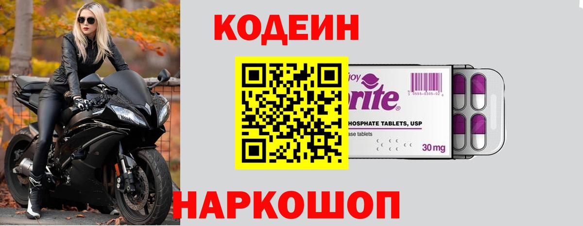 Алатырь  Кодеиновый сироп Lean напиток Lean (лин)  Вход с VPN  Codein Purple Drank 