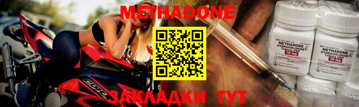 Метадон methadone  Метадон methadone  Вход с VPN  Алатырь 
